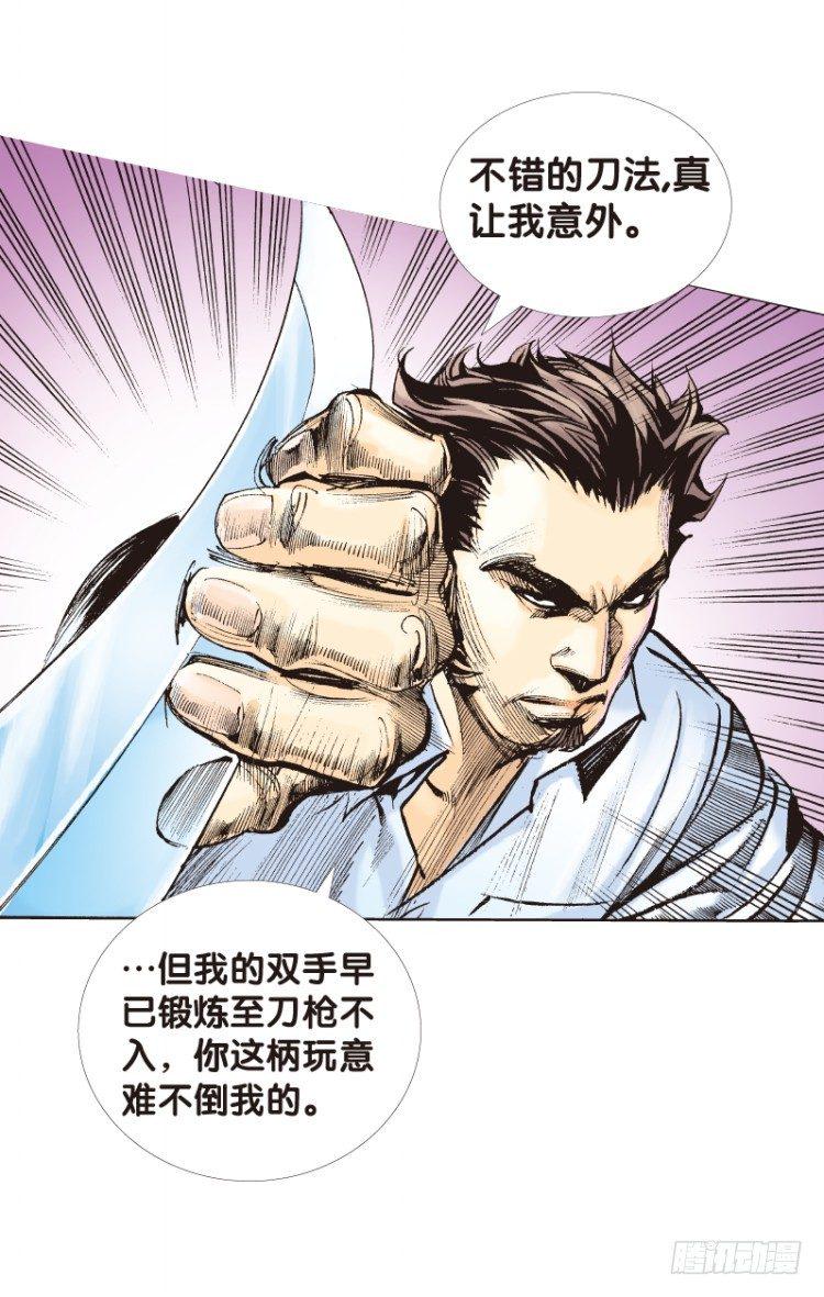 杀道行者韩漫全集-第八十七回:钢铁般沉实的人（四）无删减无遮挡章节图片 