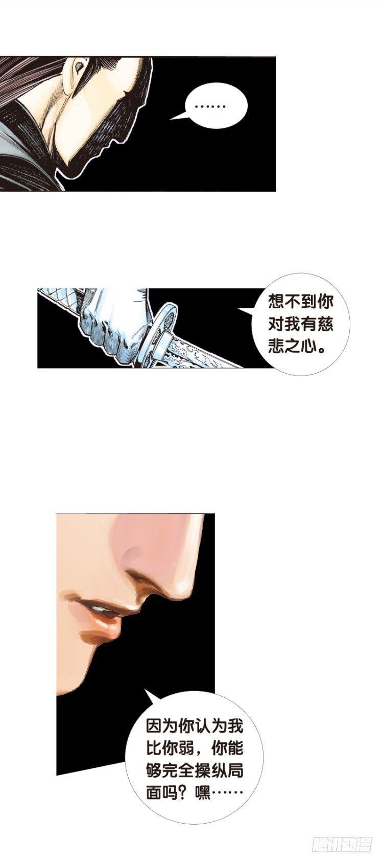 杀道行者韩漫全集-第八十八回：钢铁般沉实的人（五）无删减无遮挡章节图片 