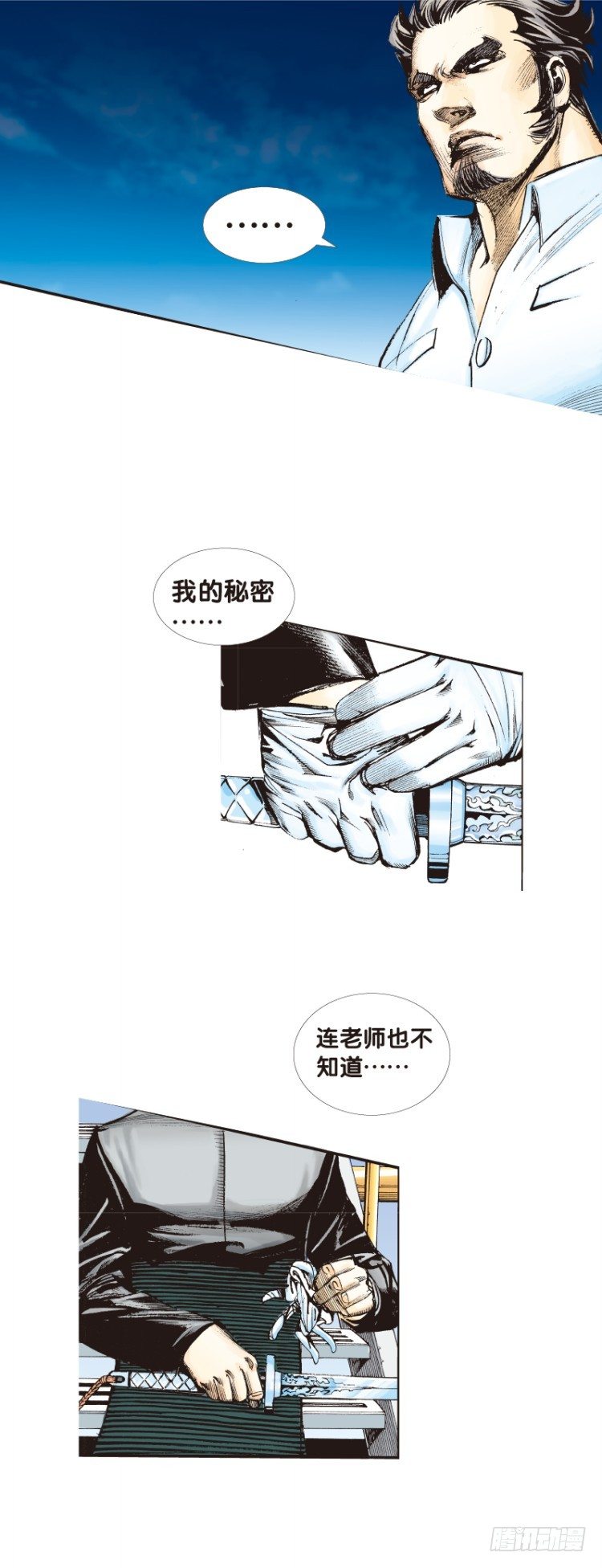 杀道行者韩漫全集-第八十八回：钢铁般沉实的人（五）无删减无遮挡章节图片 