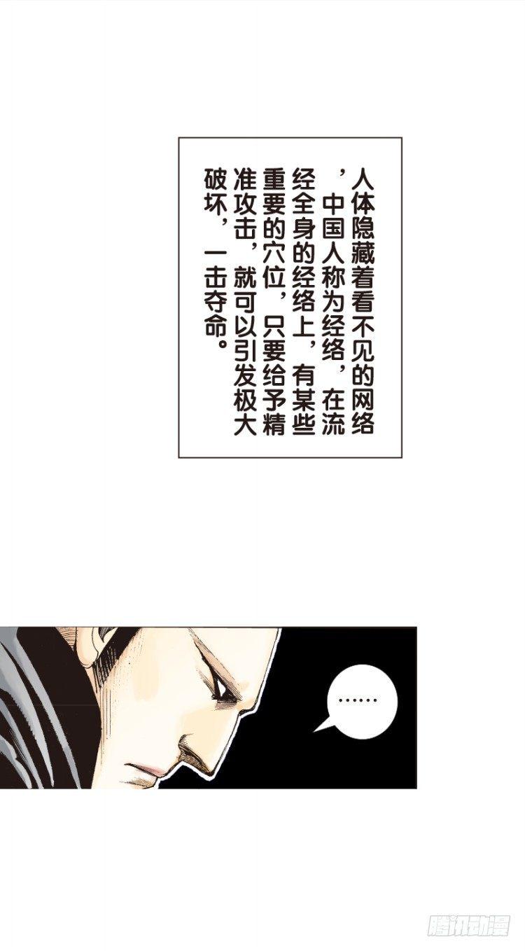 杀道行者韩漫全集-第八十八回：钢铁般沉实的人（五）无删减无遮挡章节图片 