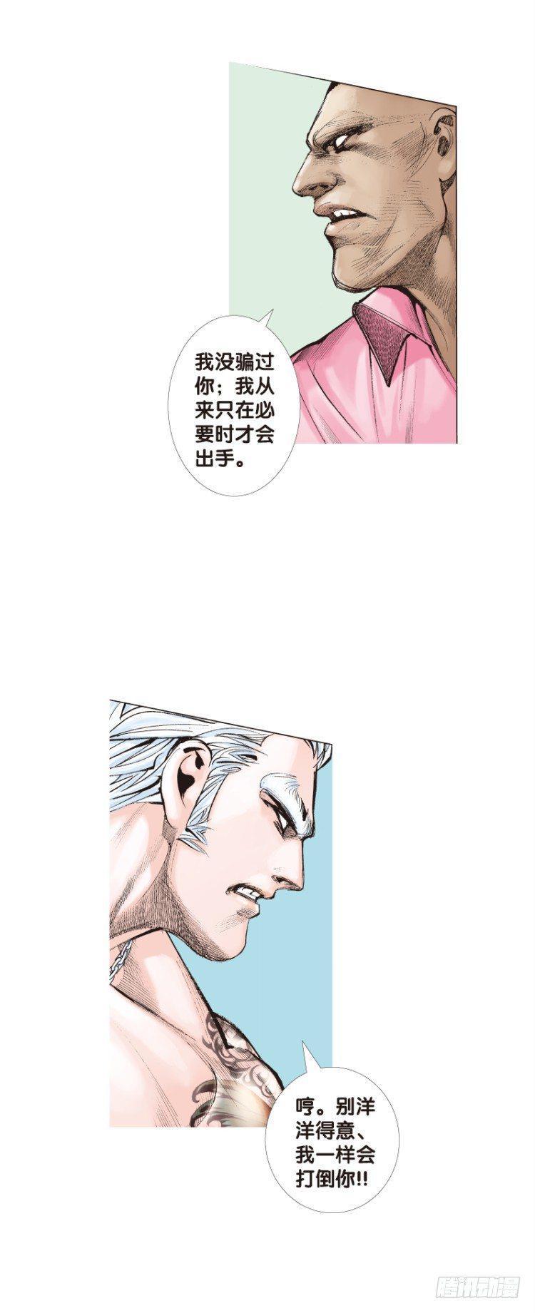 杀道行者韩漫全集-第八十九回：钢铁般沉实的人（六）无删减无遮挡章节图片 