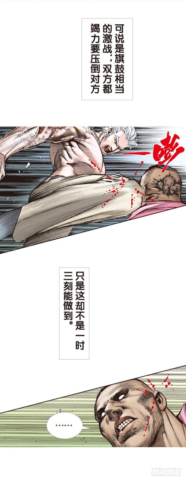 杀道行者韩漫全集-第八十九回：钢铁般沉实的人（六）无删减无遮挡章节图片 