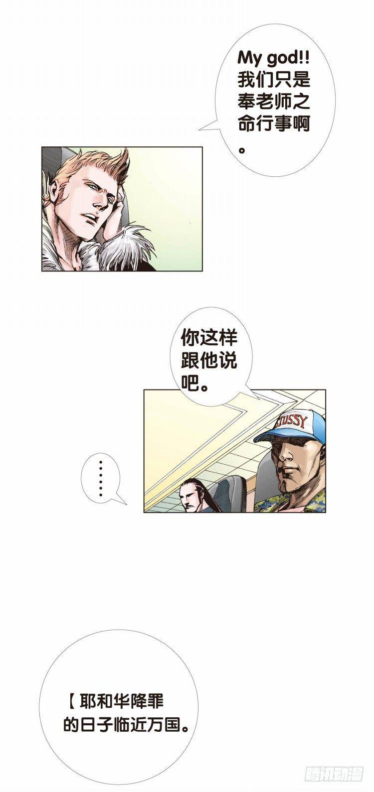 杀道行者韩漫全集-第十回：复仇者的序曲无删减无遮挡章节图片 