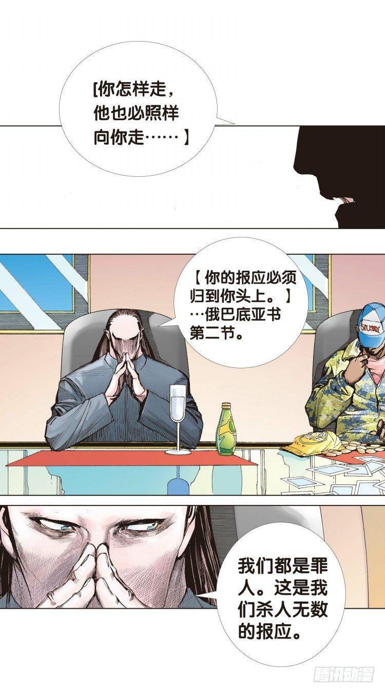 杀道行者韩漫全集-第十回：复仇者的序曲无删减无遮挡章节图片 