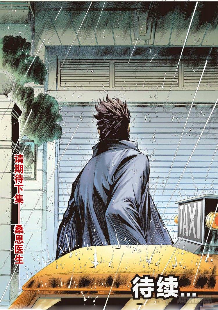 杀道行者韩漫全集-第十回：复仇者的序曲无删减无遮挡章节图片 