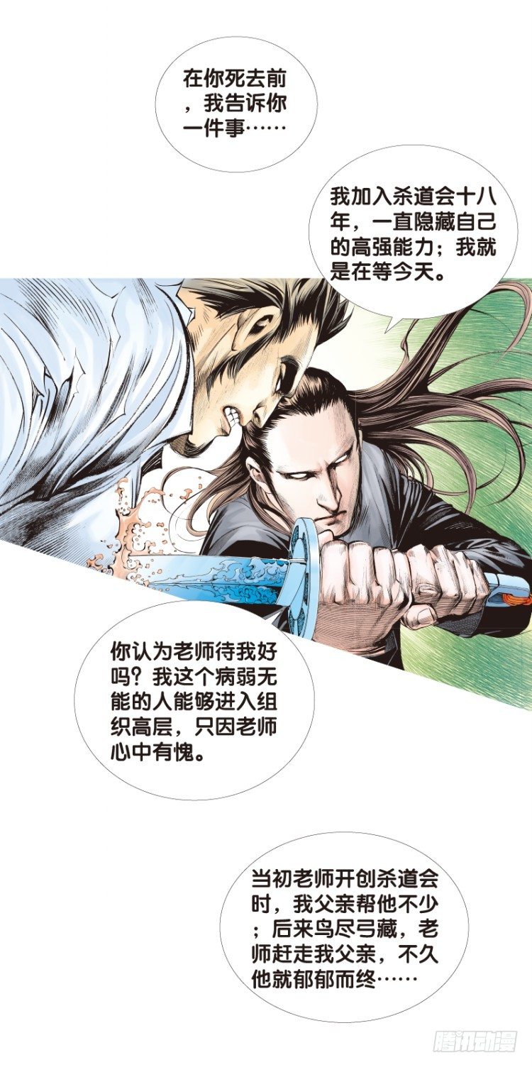 杀道行者韩漫全集-第91回：戴了十八年假面具的人2无删减无遮挡章节图片 