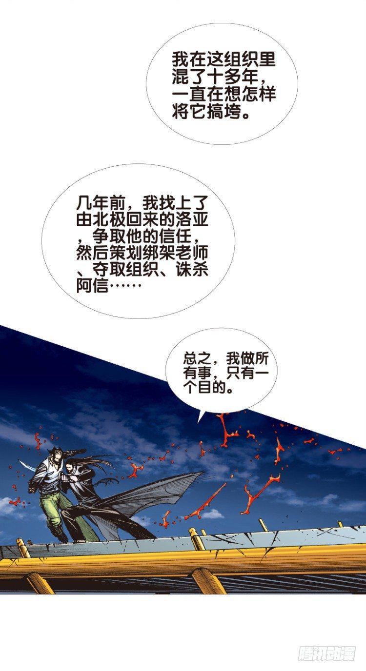 杀道行者韩漫全集-第91回：戴了十八年假面具的人2无删减无遮挡章节图片 