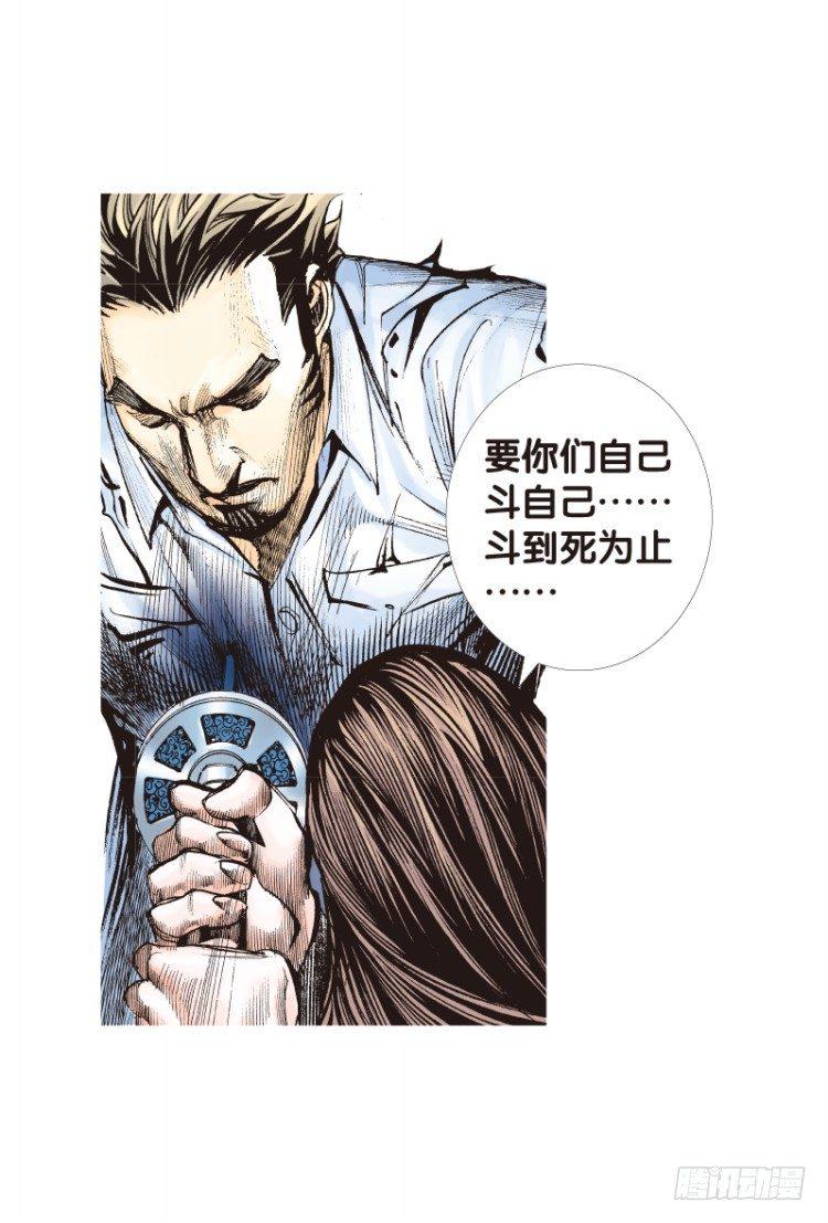 杀道行者韩漫全集-第91回：戴了十八年假面具的人2无删减无遮挡章节图片 