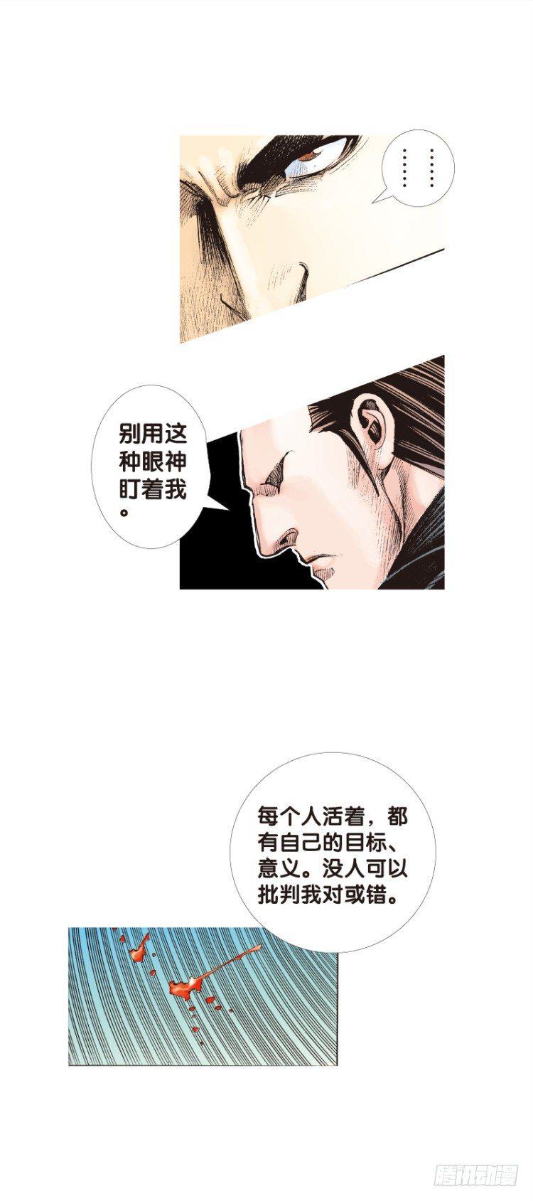杀道行者韩漫全集-第91回：戴了十八年假面具的人2无删减无遮挡章节图片 