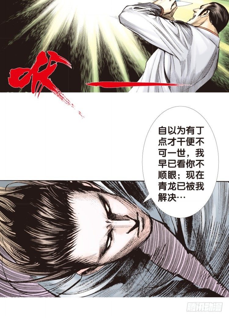 杀道行者韩漫全集-第92回：戴十八年假面具的人3无删减无遮挡章节图片 