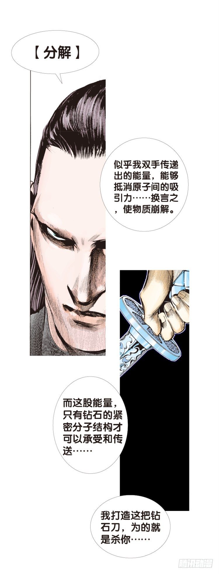 杀道行者韩漫全集-第94话：戴十八年假面具的人（五无删减无遮挡章节图片 
