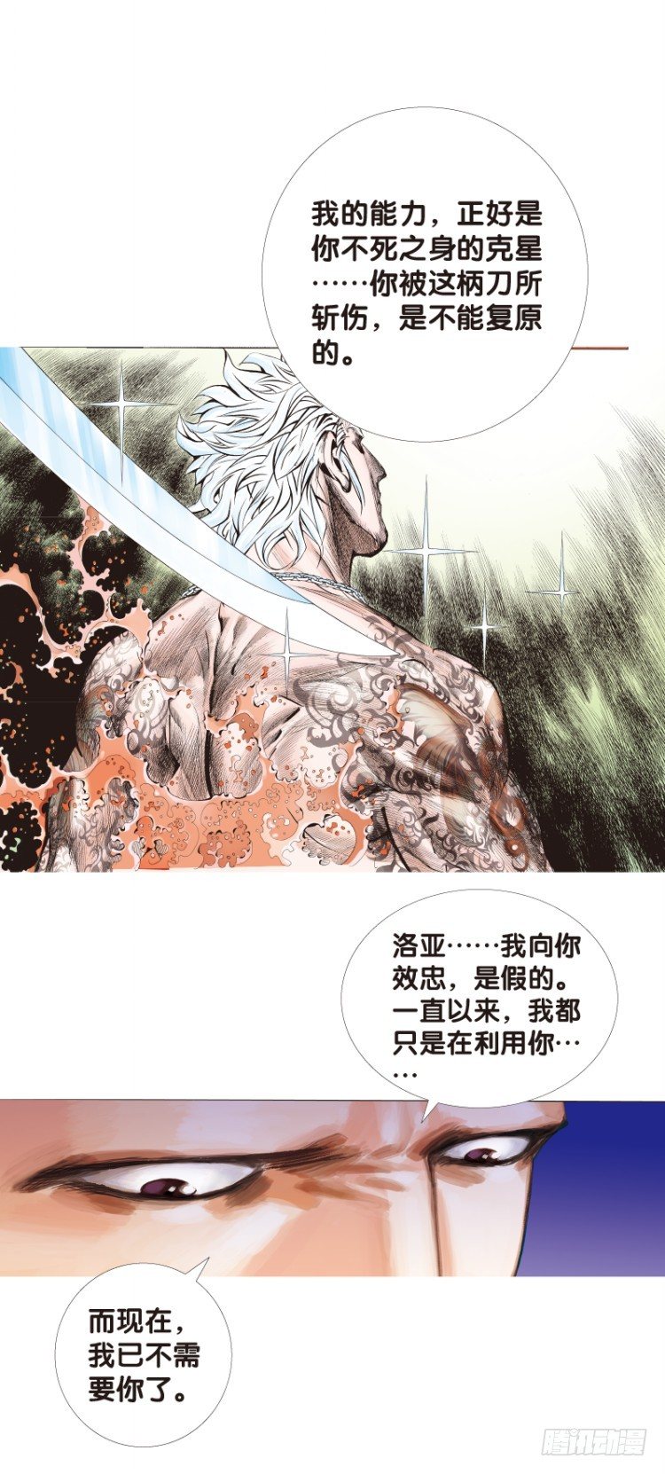 杀道行者韩漫全集-第94话：戴十八年假面具的人（五无删减无遮挡章节图片 
