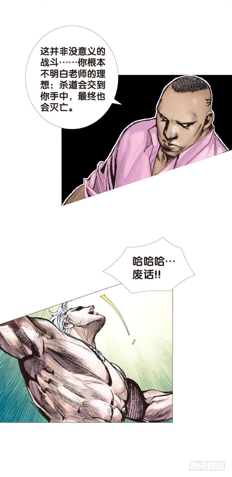 杀道行者韩漫全集-第94话：戴十八年假面具的人（五无删减无遮挡章节图片 