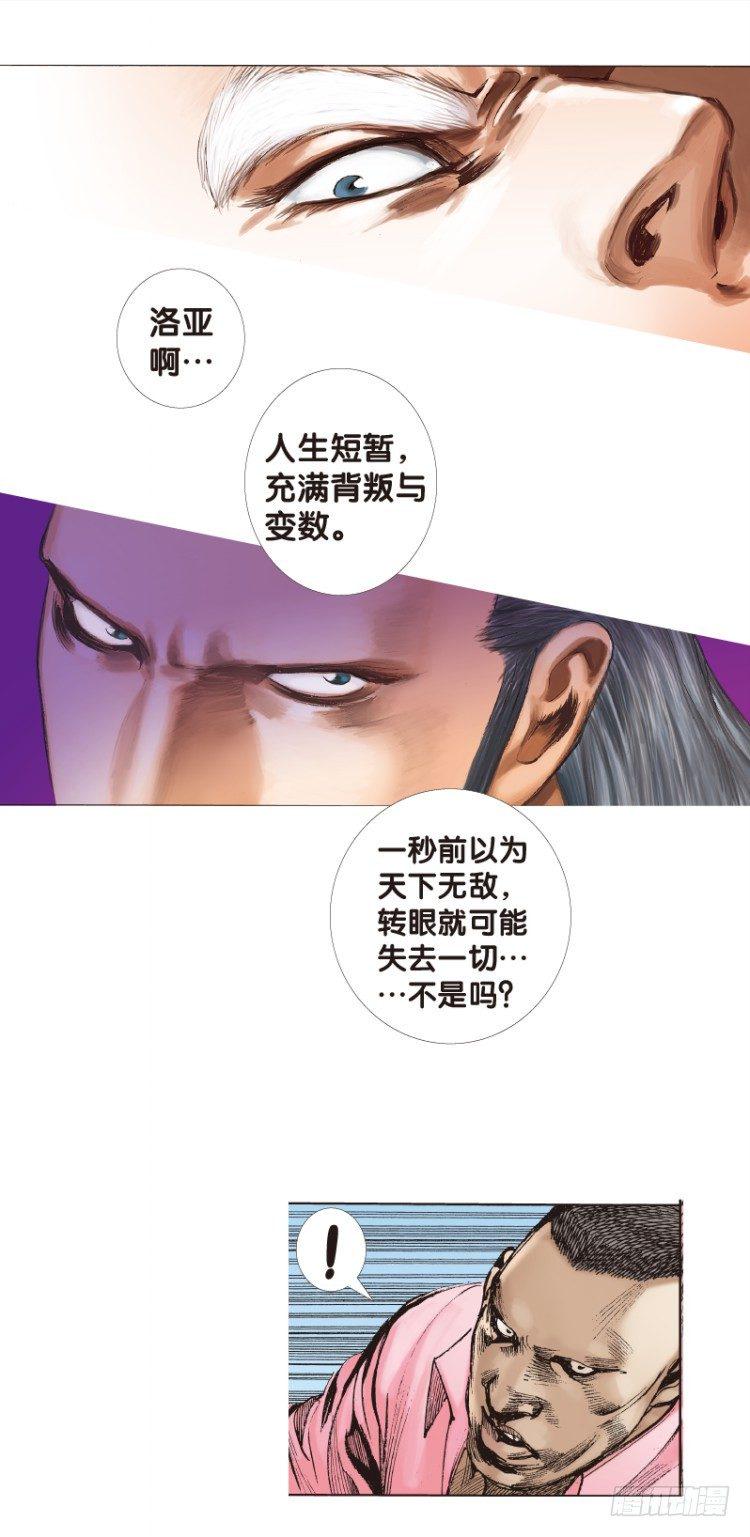 杀道行者韩漫全集-第94话：戴十八年假面具的人（五无删减无遮挡章节图片 