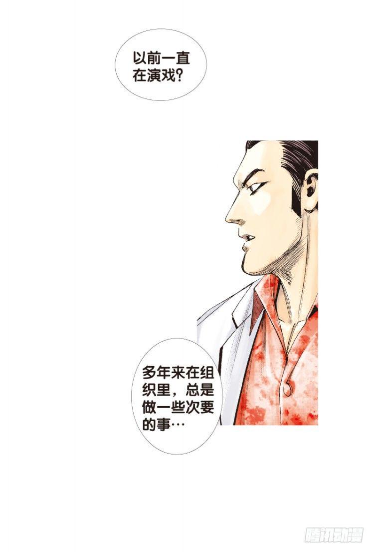 杀道行者韩漫全集-第95话：戴十八年假面具的人（六无删减无遮挡章节图片 