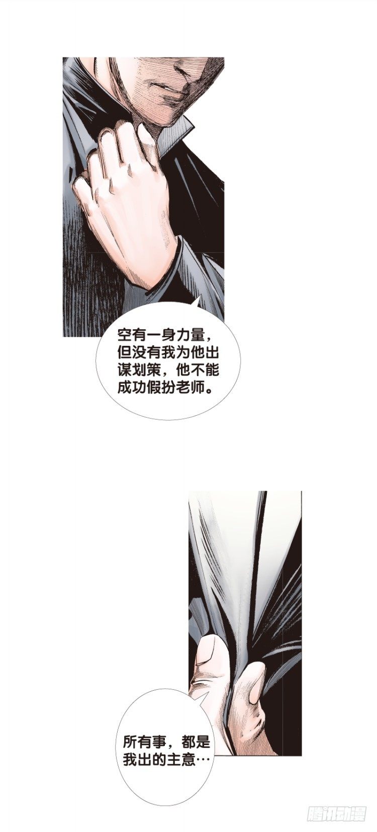 杀道行者韩漫全集-第95话：戴十八年假面具的人（六无删减无遮挡章节图片 