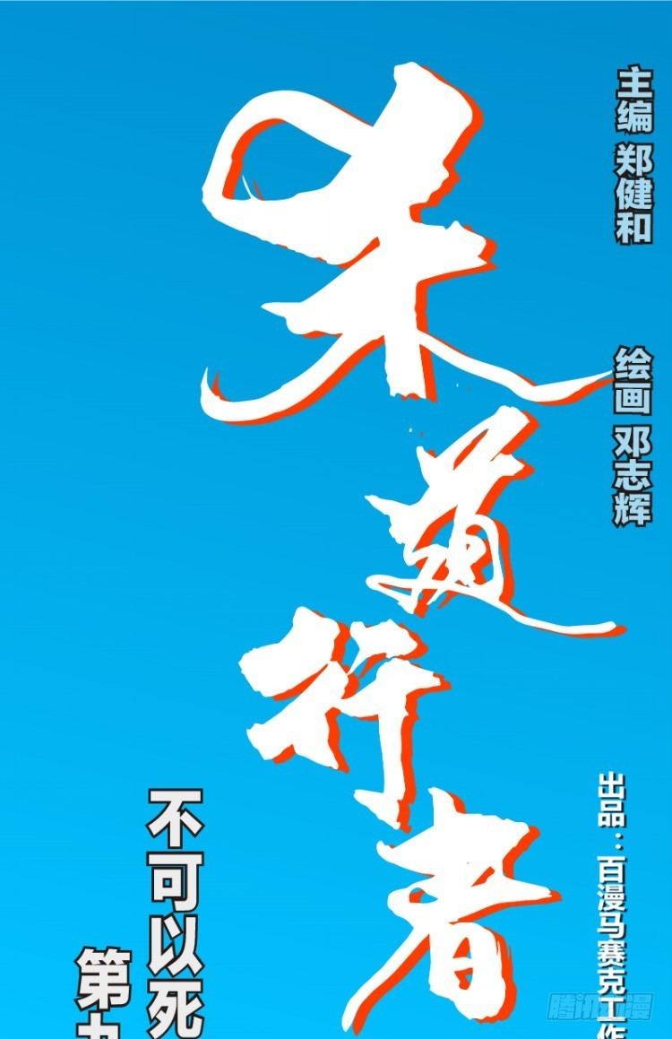 杀道行者韩漫全集-第96回：不可以死阿信！无删减无遮挡章节图片 