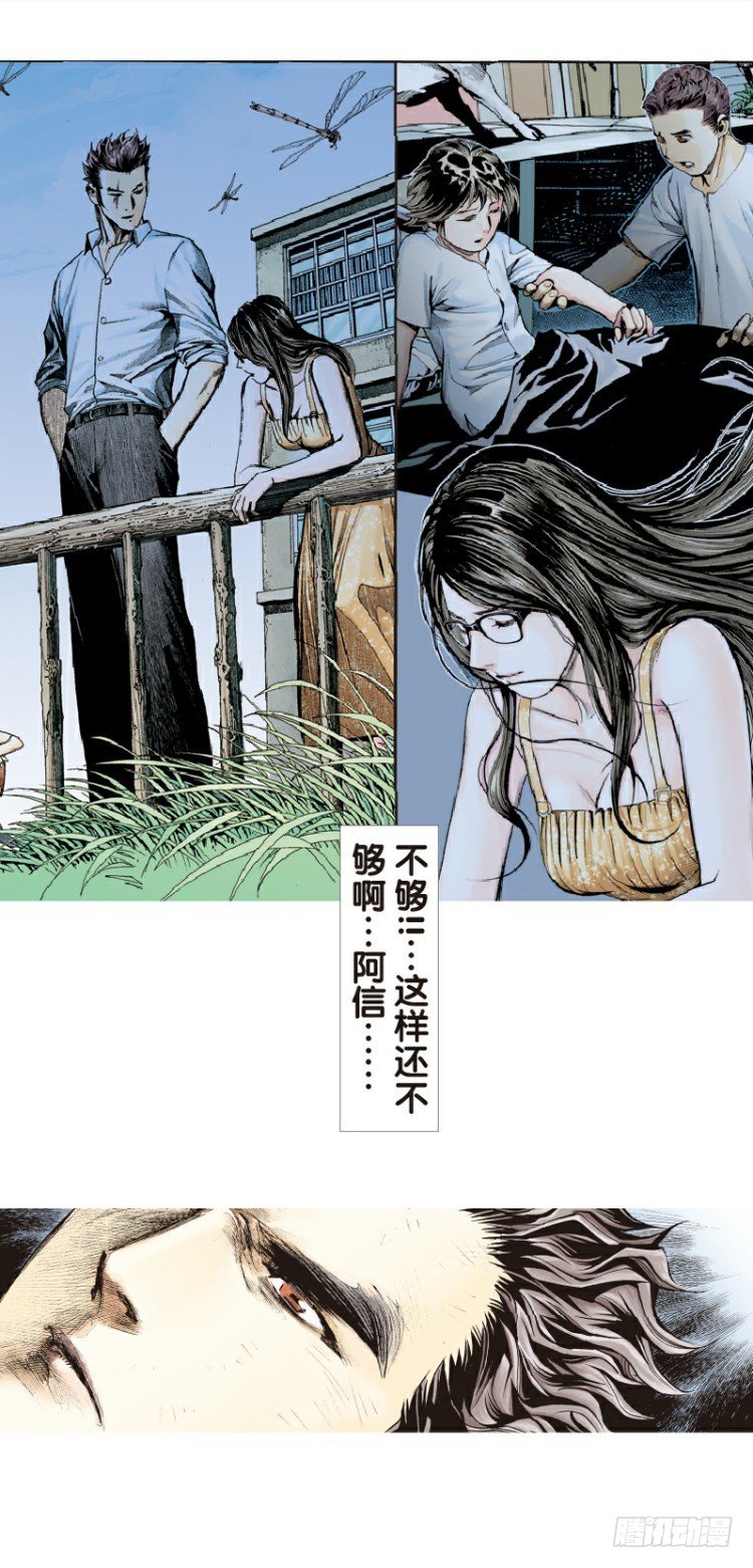 杀道行者韩漫全集-第96回：不可以死阿信！无删减无遮挡章节图片 