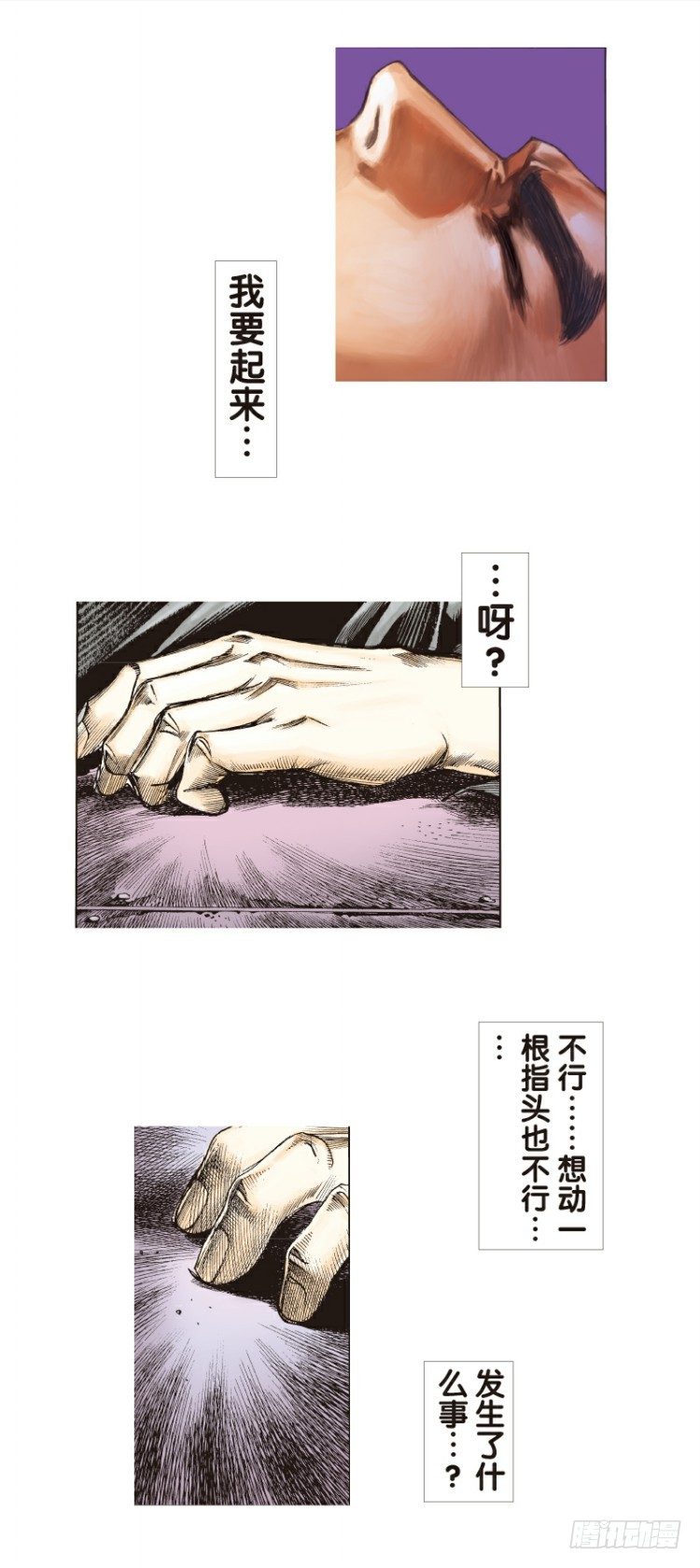 杀道行者韩漫全集-第96回：不可以死阿信！无删减无遮挡章节图片 