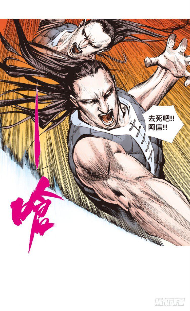 杀道行者韩漫全集-第97话：不可以死！阿信！（二）无删减无遮挡章节图片 