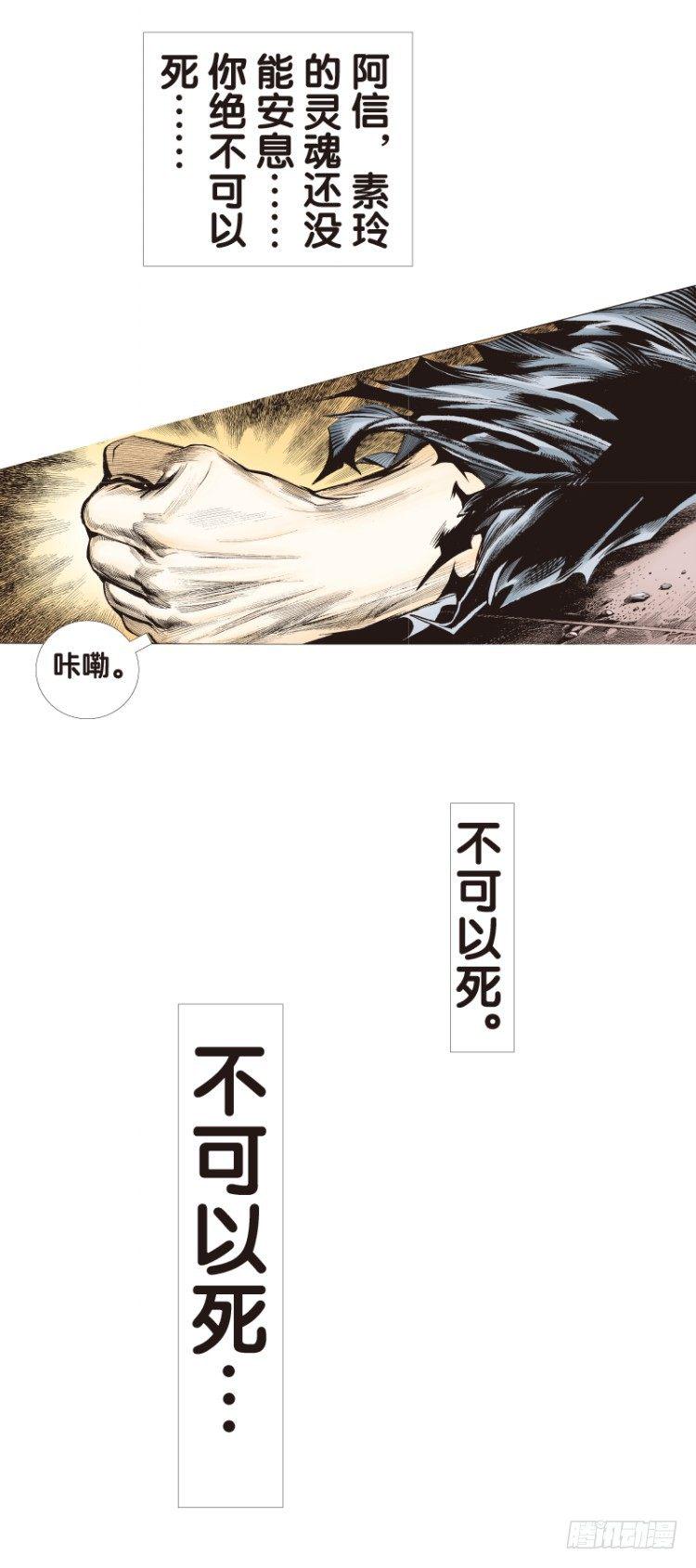 杀道行者韩漫全集-第97话：不可以死！阿信！（二）无删减无遮挡章节图片 