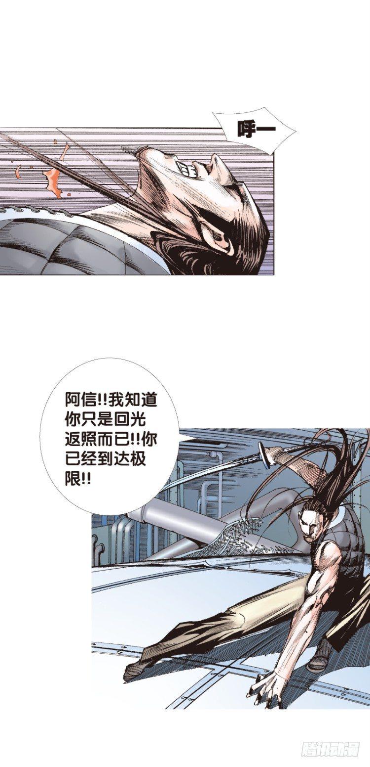 杀道行者韩漫全集-第98话：不可以死！阿信（三）无删减无遮挡章节图片 