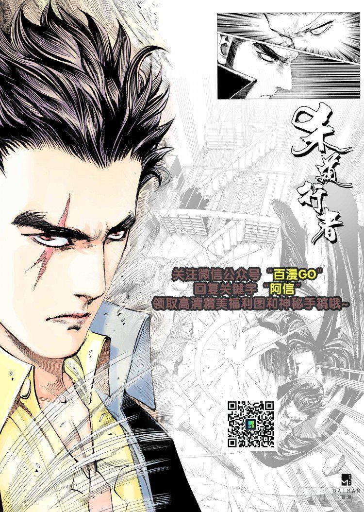 杀道行者韩漫全集-第98话：不可以死！阿信（三）无删减无遮挡章节图片 
