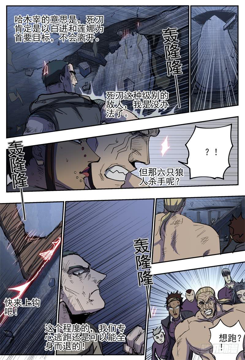 杀狼贤者韩漫全集-94,坍塌无删减无遮挡章节图片 