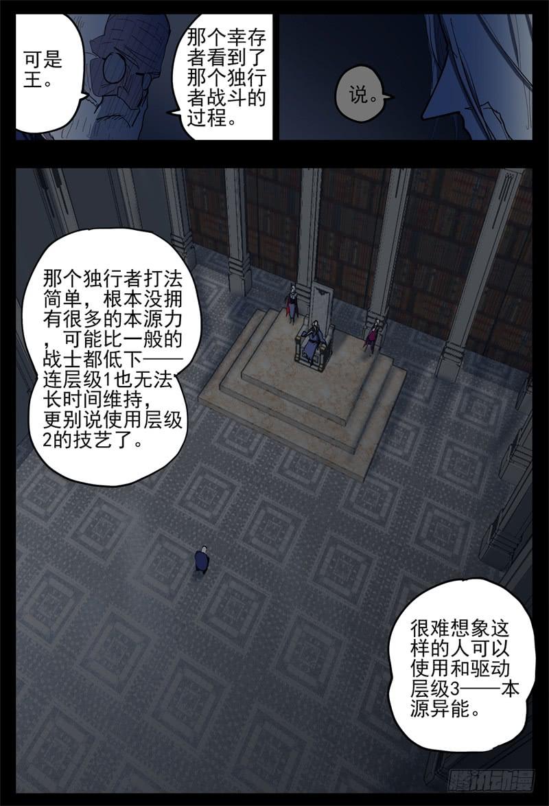 杀狼贤者韩漫全集-96,独行者一望2无删减无遮挡章节图片 
