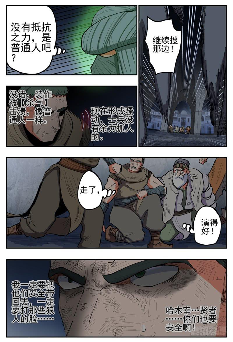 杀狼贤者韩漫全集-100,人质回到地面无删减无遮挡章节图片 