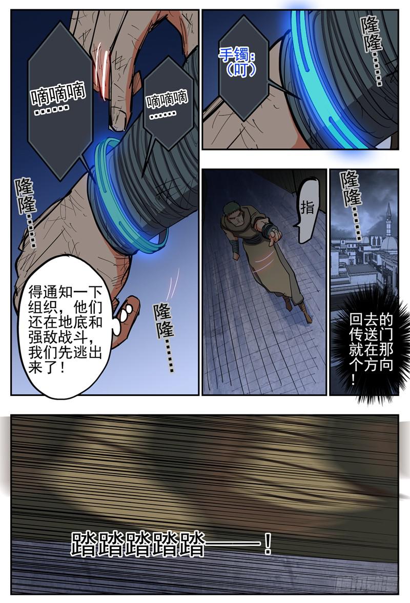 杀狼贤者韩漫全集-100,人质回到地面无删减无遮挡章节图片 