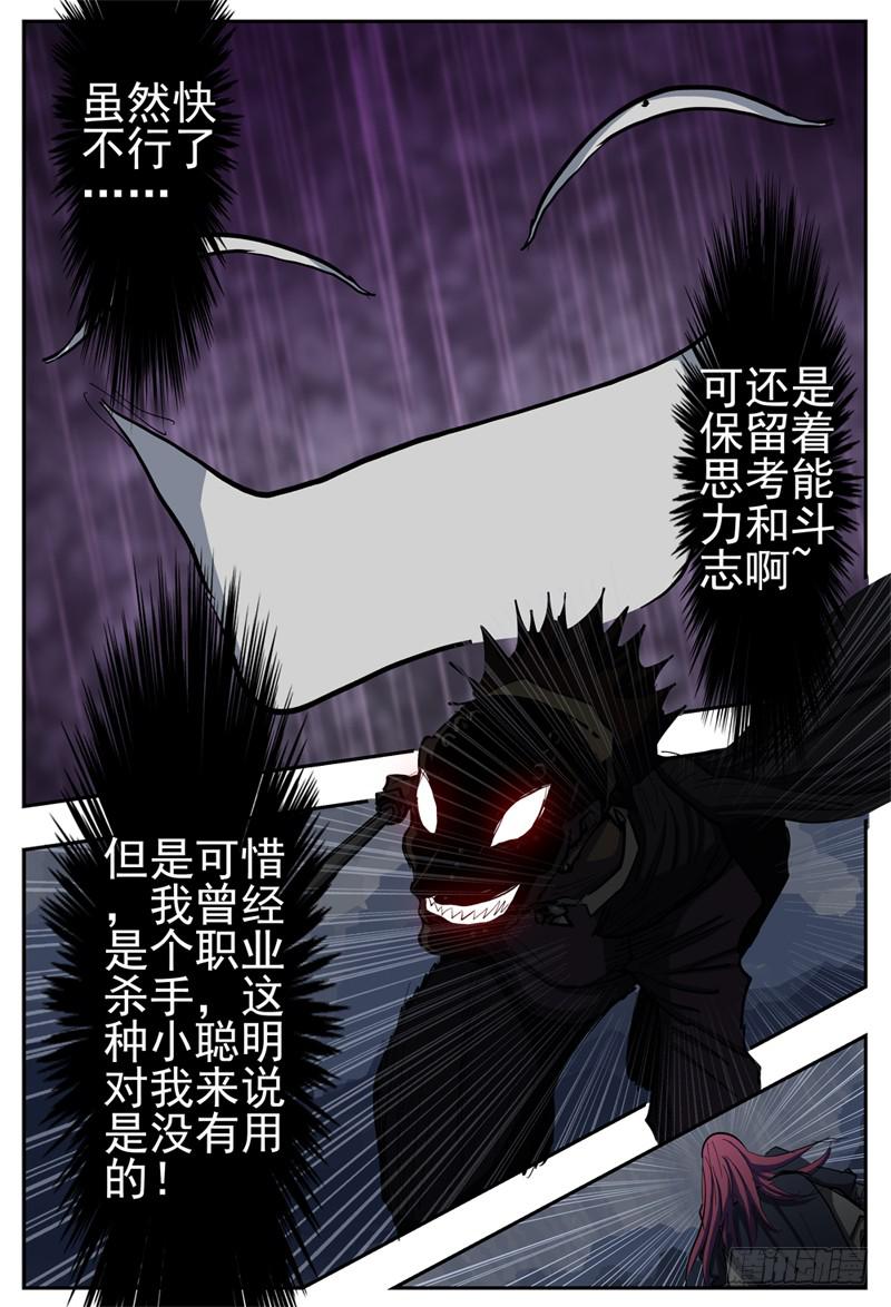 杀狼贤者韩漫全集-103下,苦战(三)无删减无遮挡章节图片 