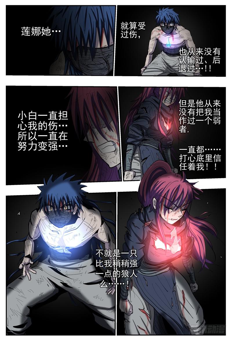 杀狼贤者韩漫全集-105,顽强的两人无删减无遮挡章节图片 
