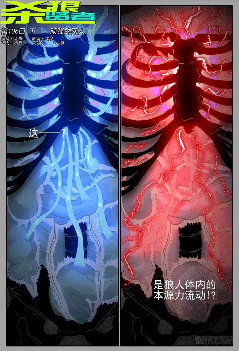 杀狼贤者韩漫全集-106下,顽强的两人(三)无删减无遮挡章节图片 