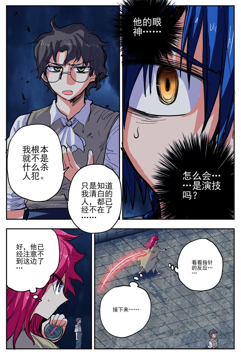 杀狼贤者韩漫全集-13,指针的目的!无删减无遮挡章节图片 