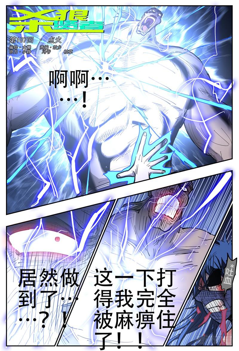 杀狼贤者韩漫全集-107,点火无删减无遮挡章节图片 