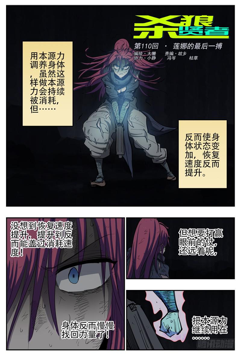 杀狼贤者韩漫全集-110,莲娜的最后一搏无删减无遮挡章节图片 