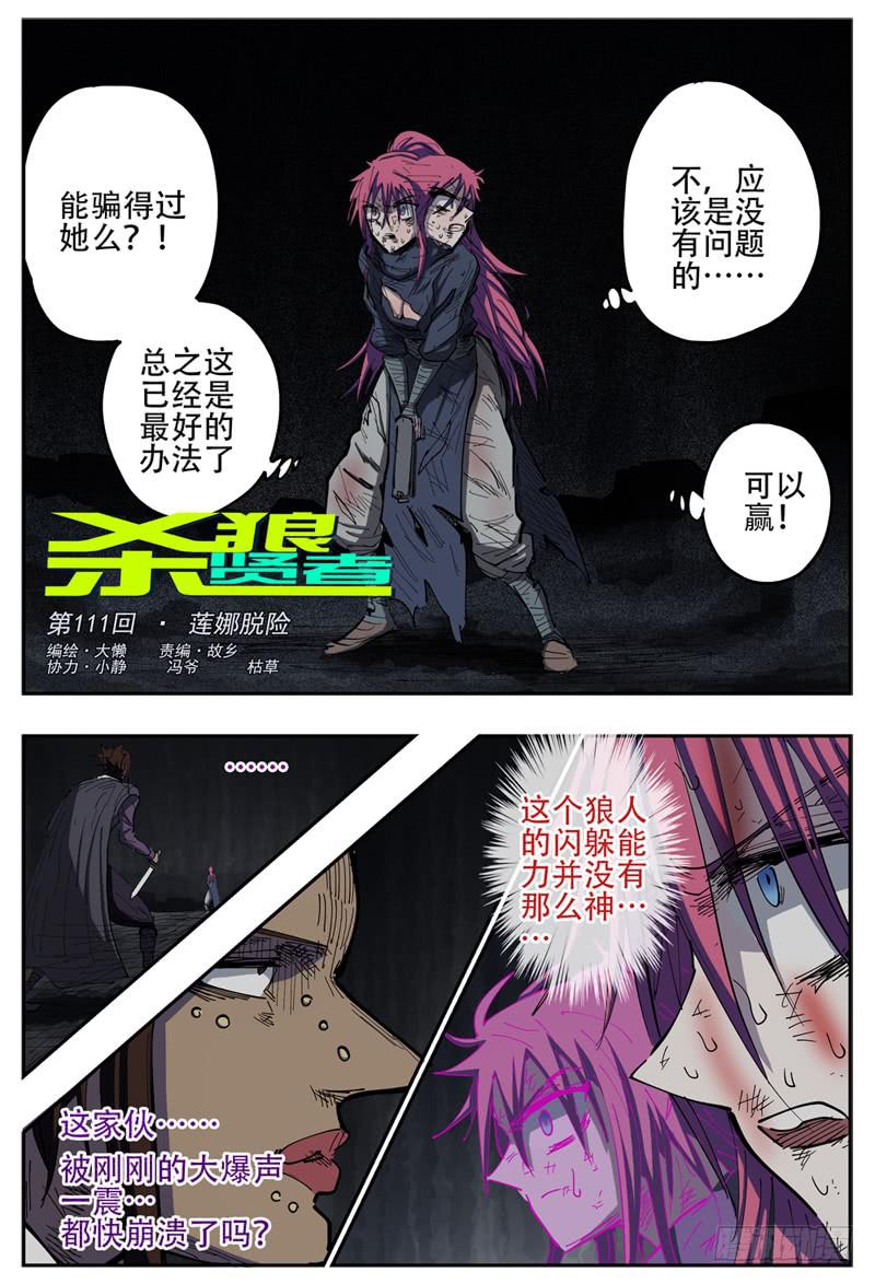 杀狼贤者韩漫全集-111,莲娜脱险无删减无遮挡章节图片 