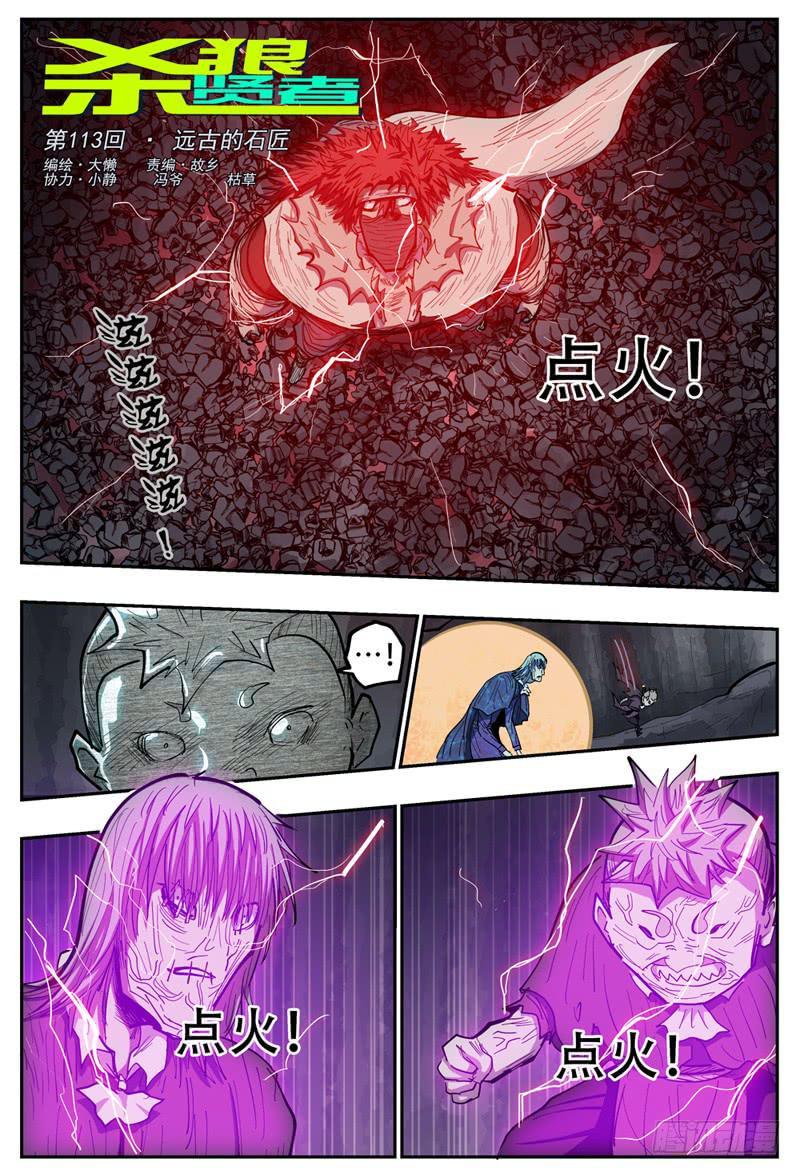杀狼贤者韩漫全集-113,哈木宰胜无删减无遮挡章节图片 