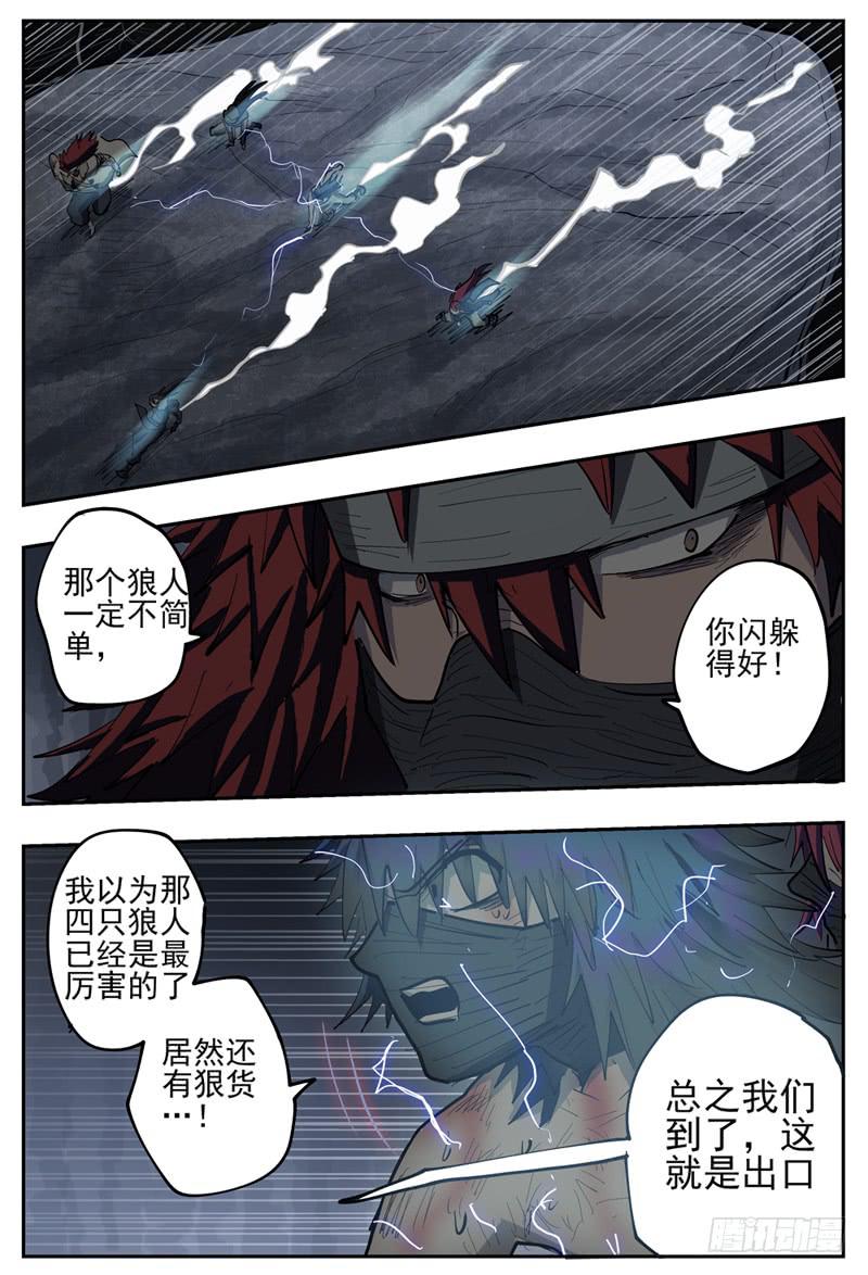 杀狼贤者韩漫全集-117,抵达无删减无遮挡章节图片 