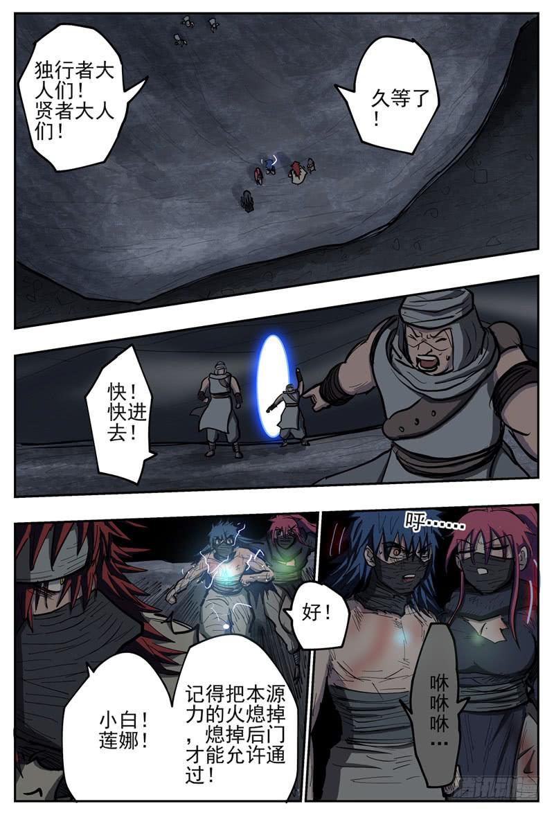 杀狼贤者韩漫全集-117,抵达无删减无遮挡章节图片 