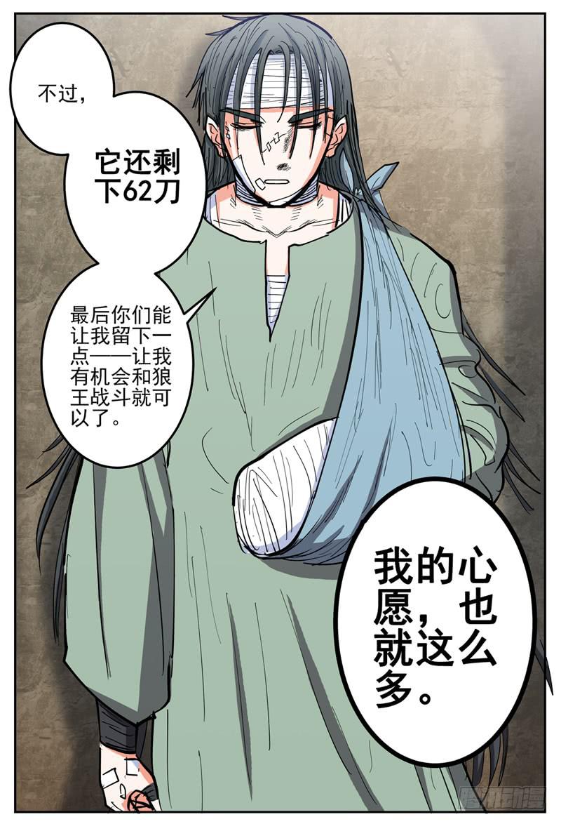 杀狼贤者韩漫全集-118,会议无删减无遮挡章节图片 