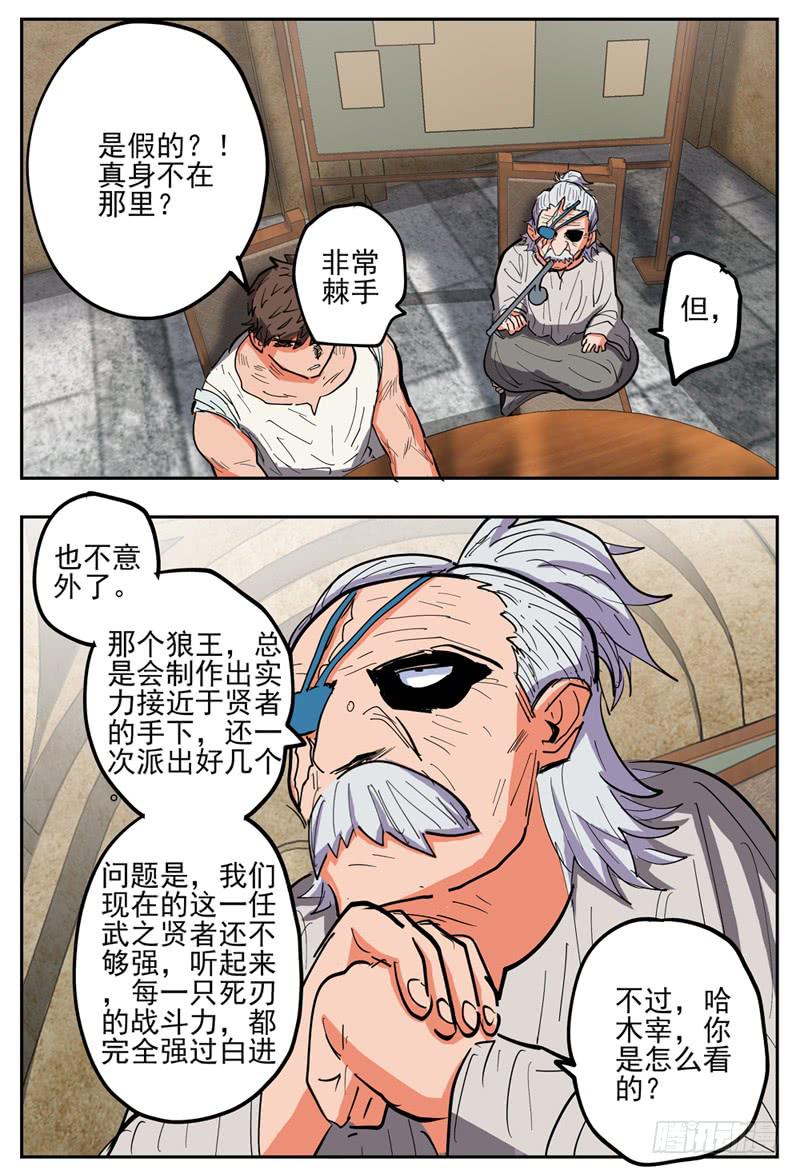 杀狼贤者韩漫全集-118,会议无删减无遮挡章节图片 