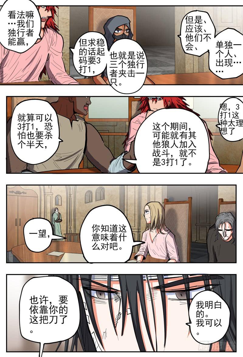 杀狼贤者韩漫全集-118,会议无删减无遮挡章节图片 
