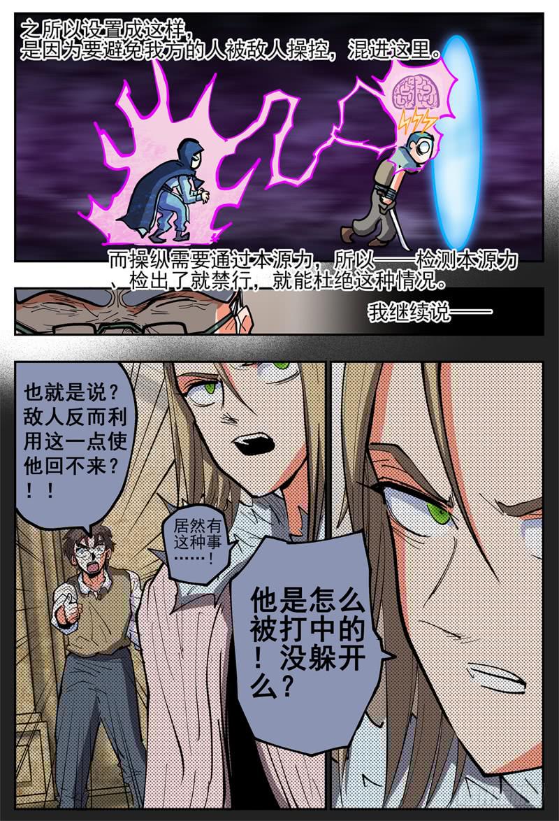 杀狼贤者韩漫全集-119,落单了无删减无遮挡章节图片 