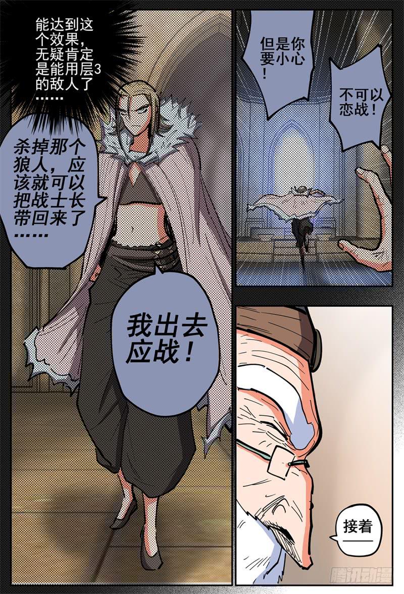 杀狼贤者韩漫全集-119,落单了无删减无遮挡章节图片 
