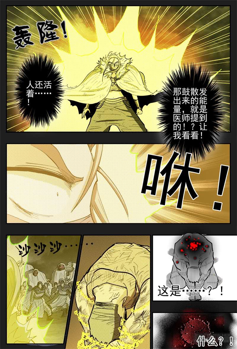 杀狼贤者韩漫全集-120,病毒缔造者无删减无遮挡章节图片 