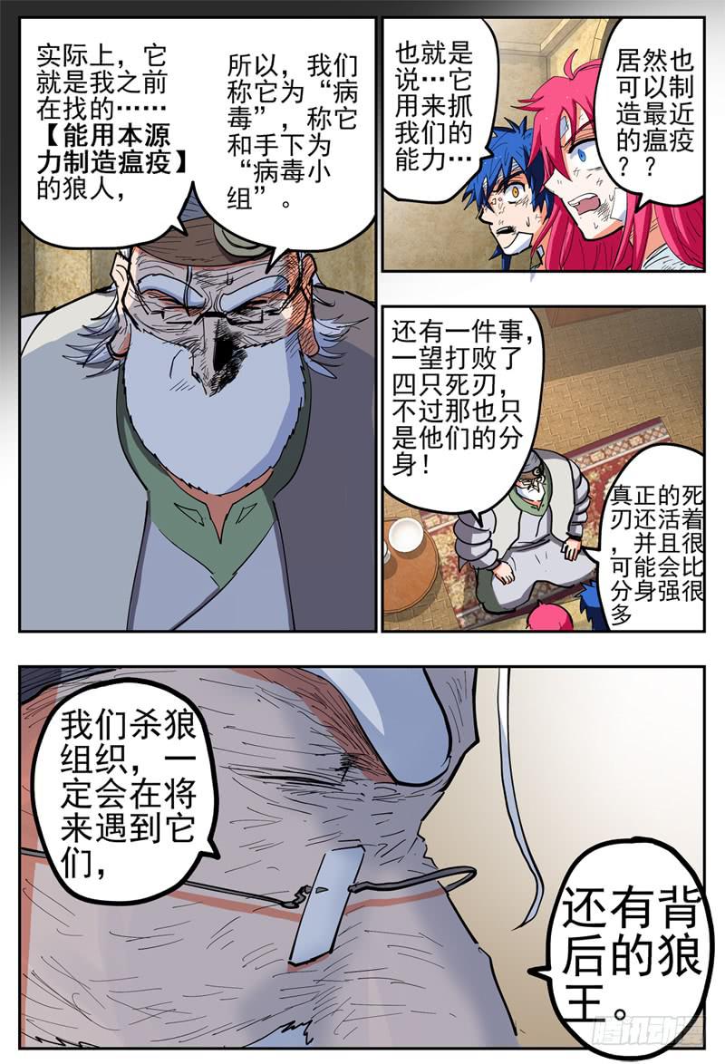 杀狼贤者韩漫全集-120,病毒缔造者无删减无遮挡章节图片 
