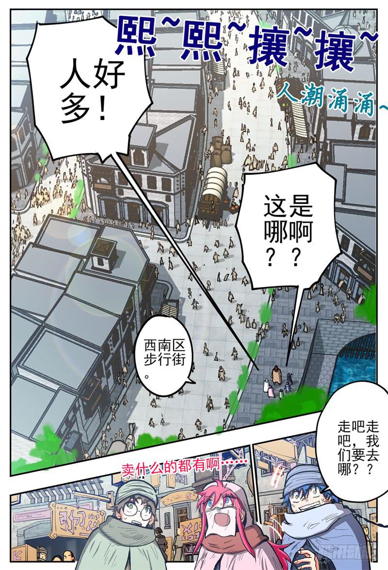 杀狼贤者韩漫全集-122,初游首都无删减无遮挡章节图片 