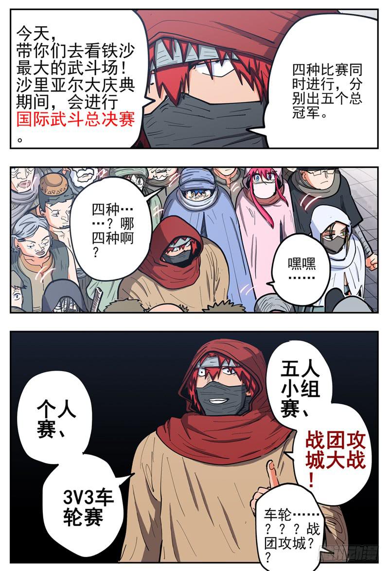 杀狼贤者韩漫全集-122,初游首都无删减无遮挡章节图片 